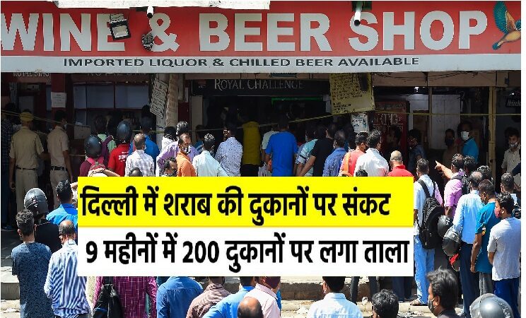 200 liquor shops locked in Delhi