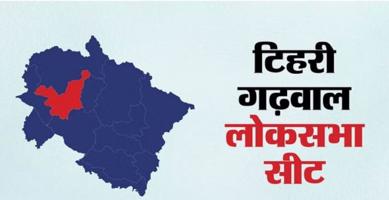 जानें गढ़वाल सीट का रोचक इतिहास  बिना अनुमति लगाई पुलिस तो निरस्त हुआ था 1981 में चुनाव