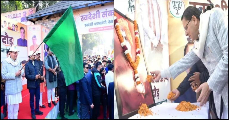 उत्तराखंड: सीएम धामी ने राष्ट्रीय युवा दिवस पर गांधी पार्क में स्वदेशी संकल्प दौड़ को दिखाई हरी झंडी